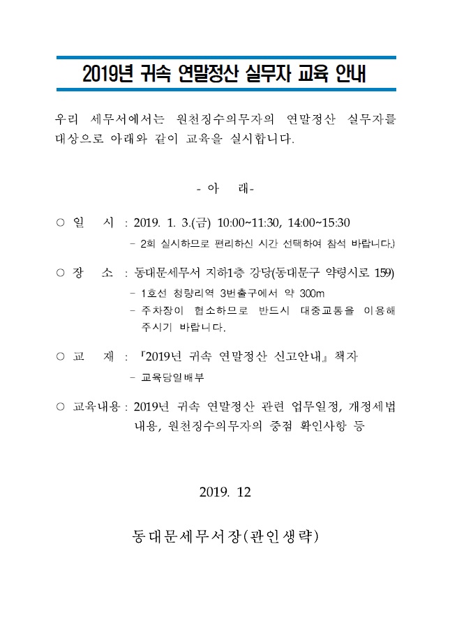 2019년 연말정산 실무자교육 홈페이지 게시글